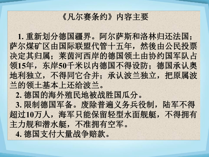 第7课凡尔赛--华盛顿体系的建立