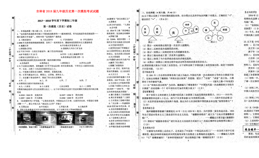 吉林省2018届九年级历史第一次模拟考试试题（扫描版，无答案）