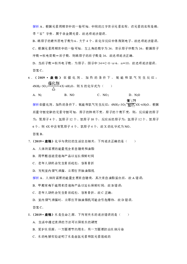 2019年辽宁省盘锦市中考化学试卷（解析版）