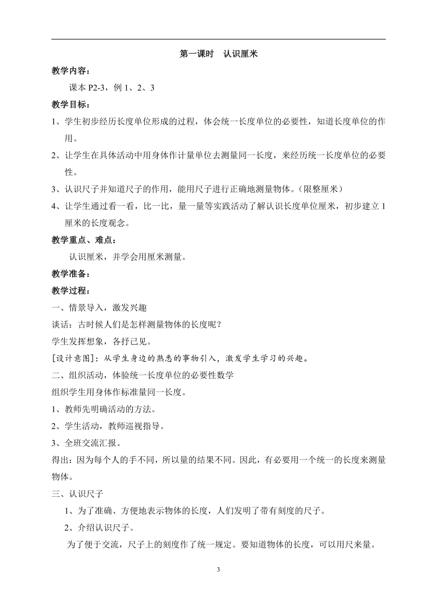 新人教版二年级数学上册数学教案（91页）