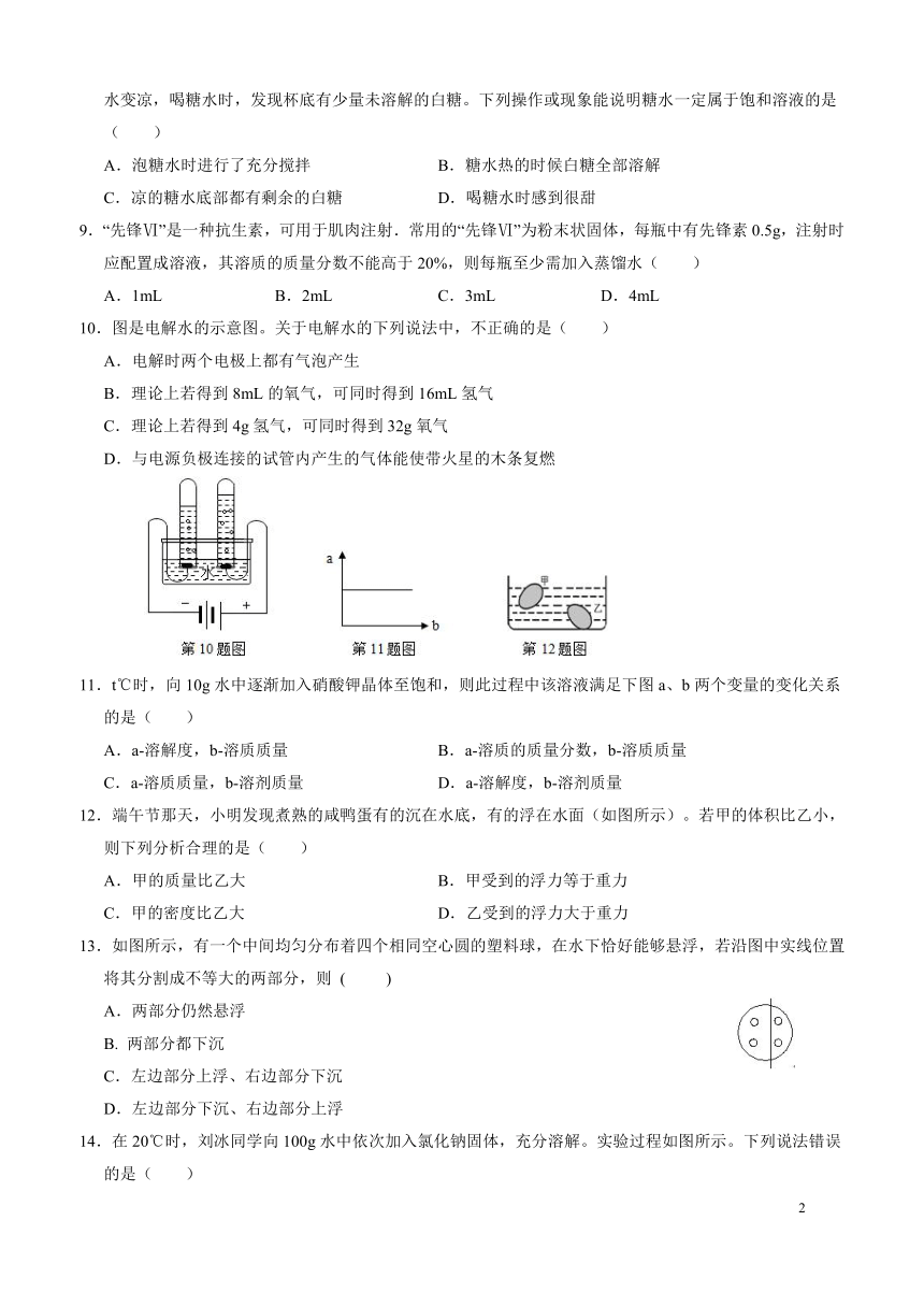 2018年八年级上册科学第一章水的水和溶液 综合测试（含答案）