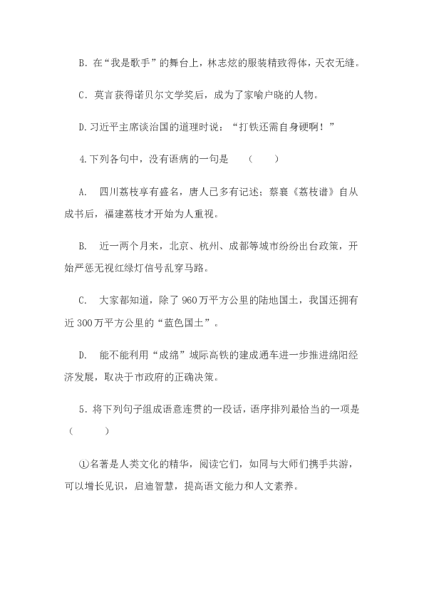 2020年泗水初中语文学业水平考试模拟题(含答案）