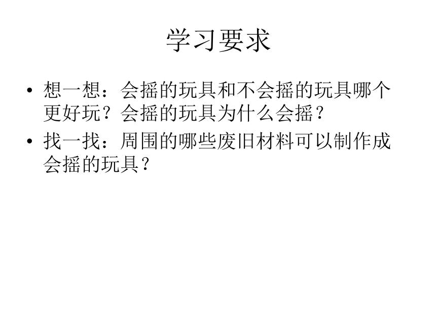 美术一年级下人教版17会摇的玩具课件（18张）