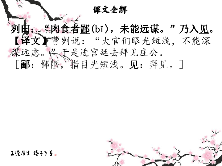 20 曹刿论战 课件（共59张PPT）