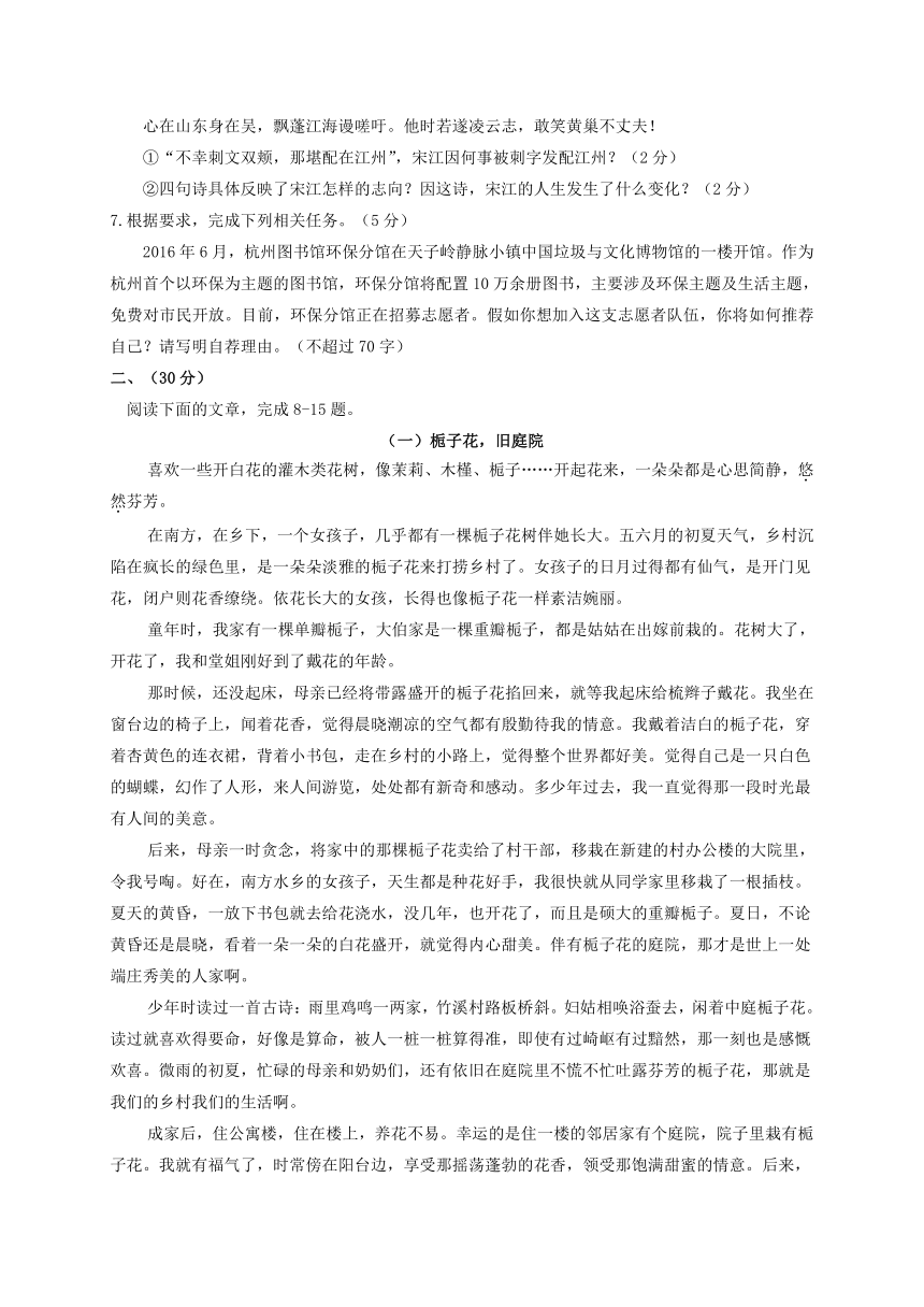 浙江省杭州市2017年中考语文模拟试卷13
