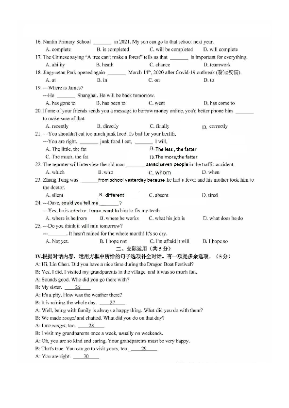 吉林省长春市朝阳区2020年九年级第二次模拟练习英语试卷（扫描版，无答案）