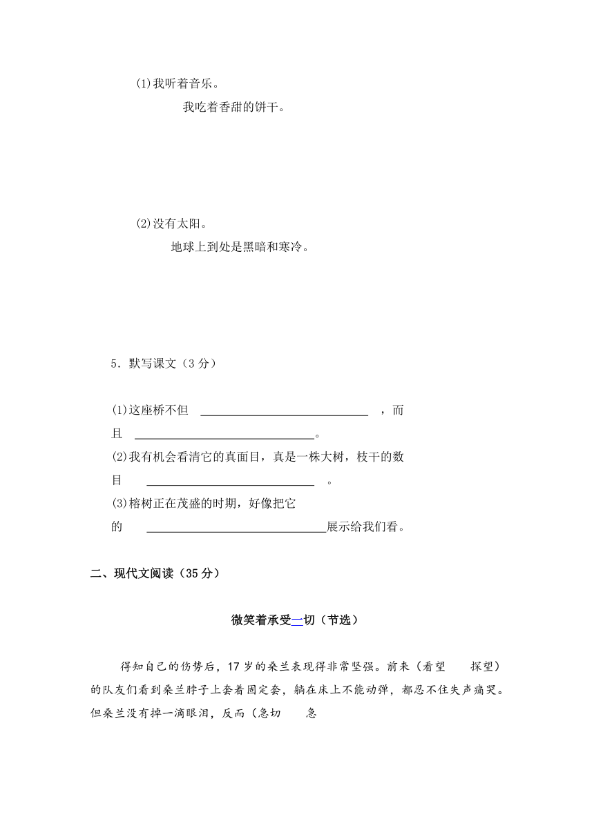 （沪教版）四年级语文上册 质量调研试卷