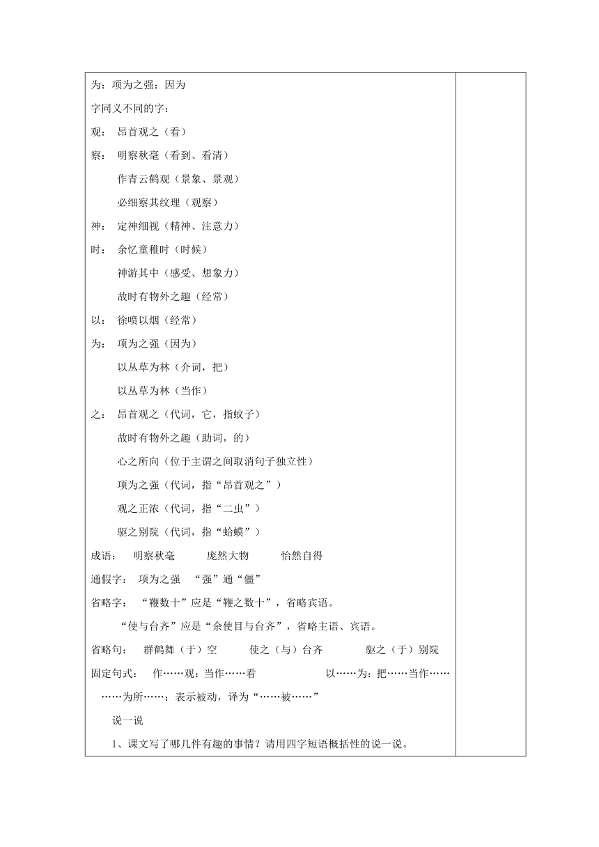 江苏省盐城市亭湖新区实验学校苏教版七年级上册语文教案：9 幼时记趣