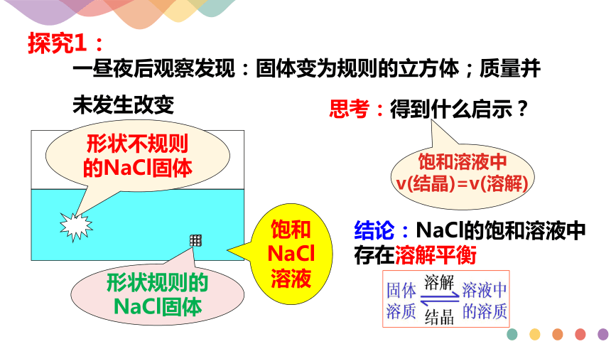 20212022學年高二上學期人教版2019化學選擇性必修1341難溶電解質的