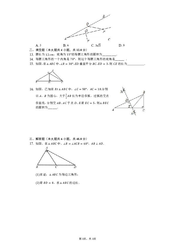 北师大版数学八年级下册第一章三角形证明测试卷（含解析）
