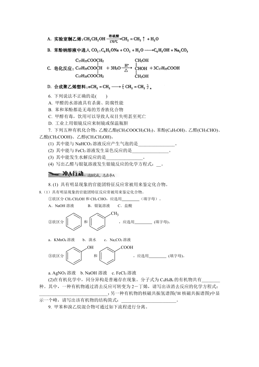2013年江苏学业水平测试化学复习学案：第32课时　烃的衍生物