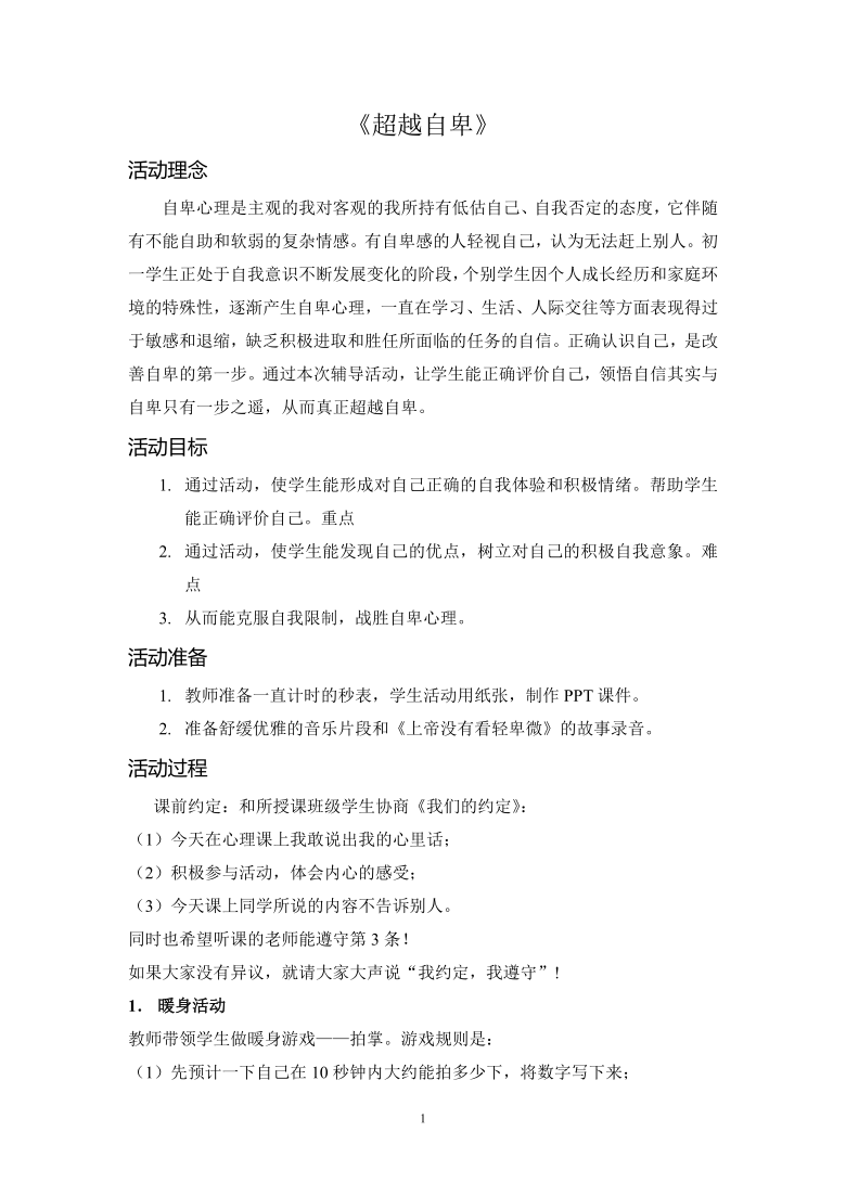 八年级主题班会 超越自卑  教案