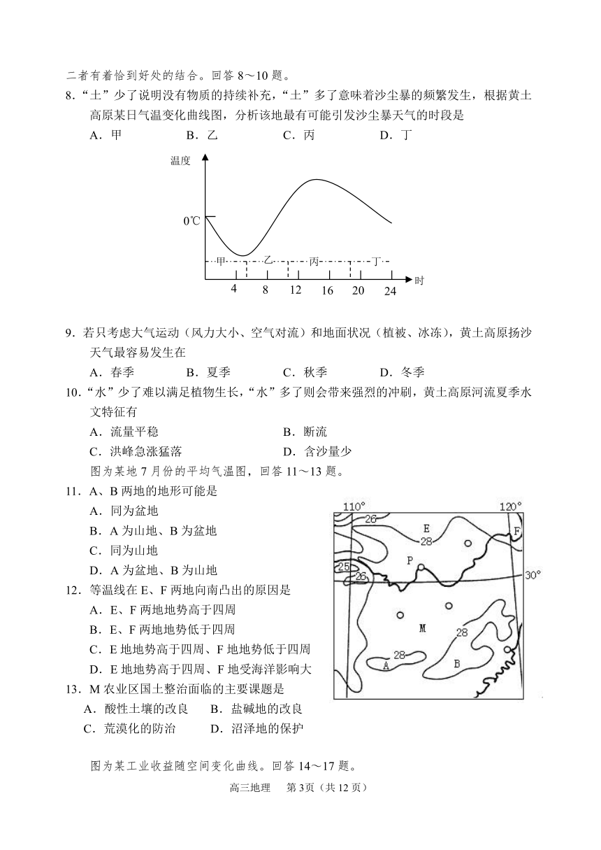 顺德2006学年度第一学期高中三年级期末考试地理试卷[下学期]