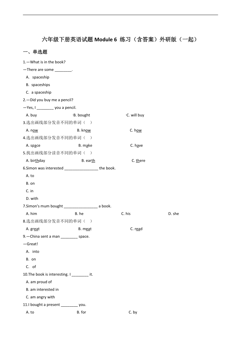 外研版（一起）六年级下册英语试题Module 6 同步练习（含答案）