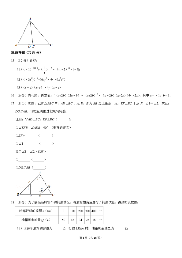 2018-2019学年四川省成都市金牛区铁路中学七年级（下）期中数学试卷（PDF解析版）