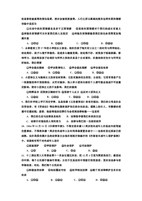 甘肃省2018-2019学年七年级下学期期末考试道德与法治试题（带答案）