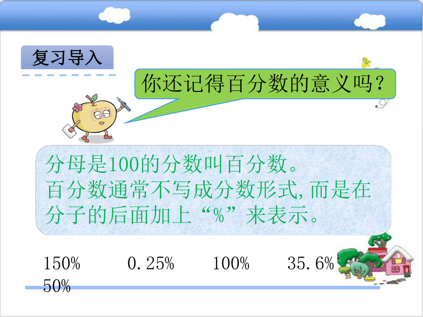 北京版小学六年级数学上 3.3生活中的百分数课件