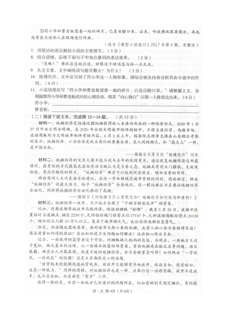 2021年河南省名校内部中考摸底语文试卷（五）（图片版含答案）