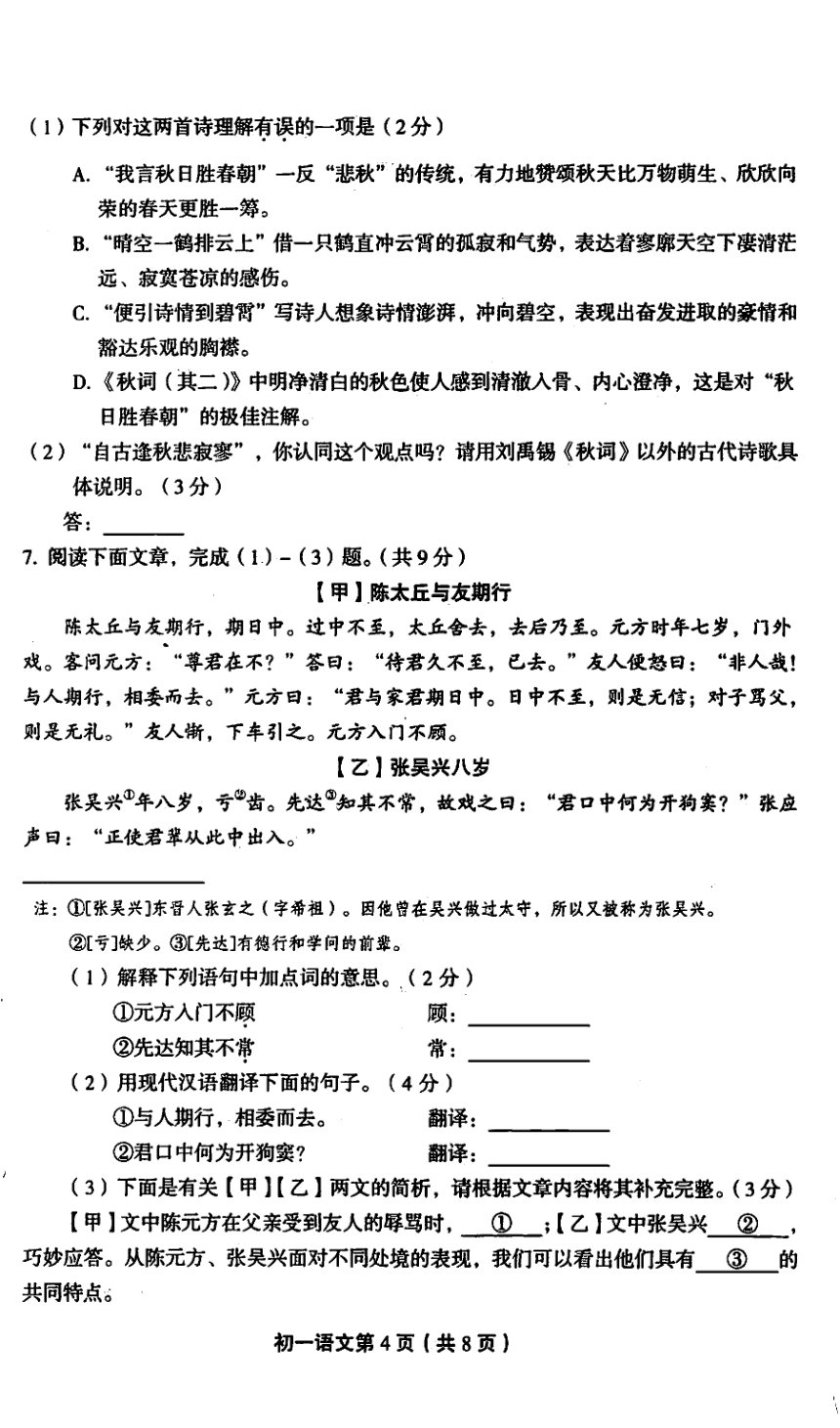 北京市丰台区2017-2018学年七年级上学期期末考试语文试题（PDF版，含答案）