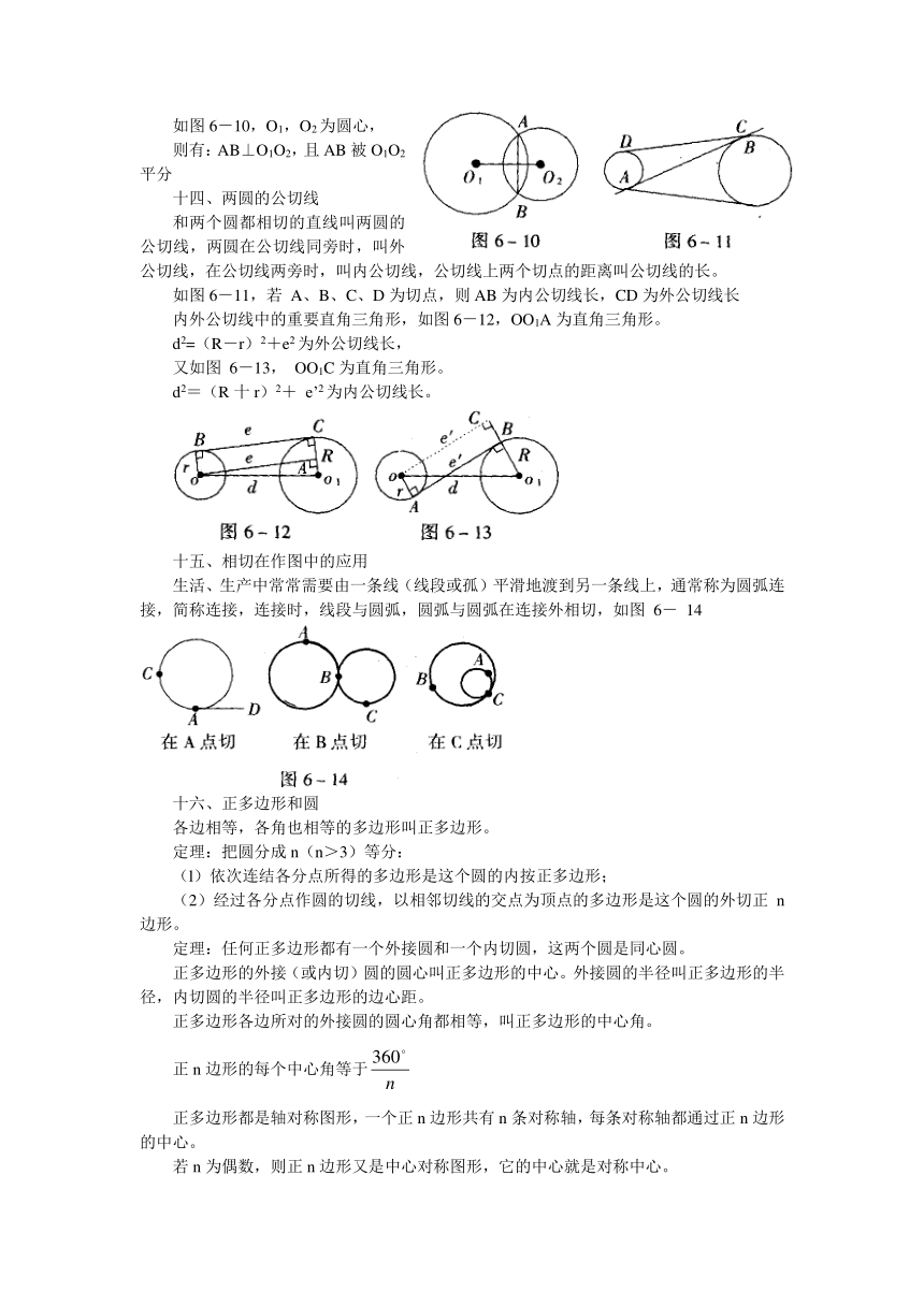 【博海名师知识点总结】（人教版）2014中考知识点总结：圆 （22大知识点+例题）