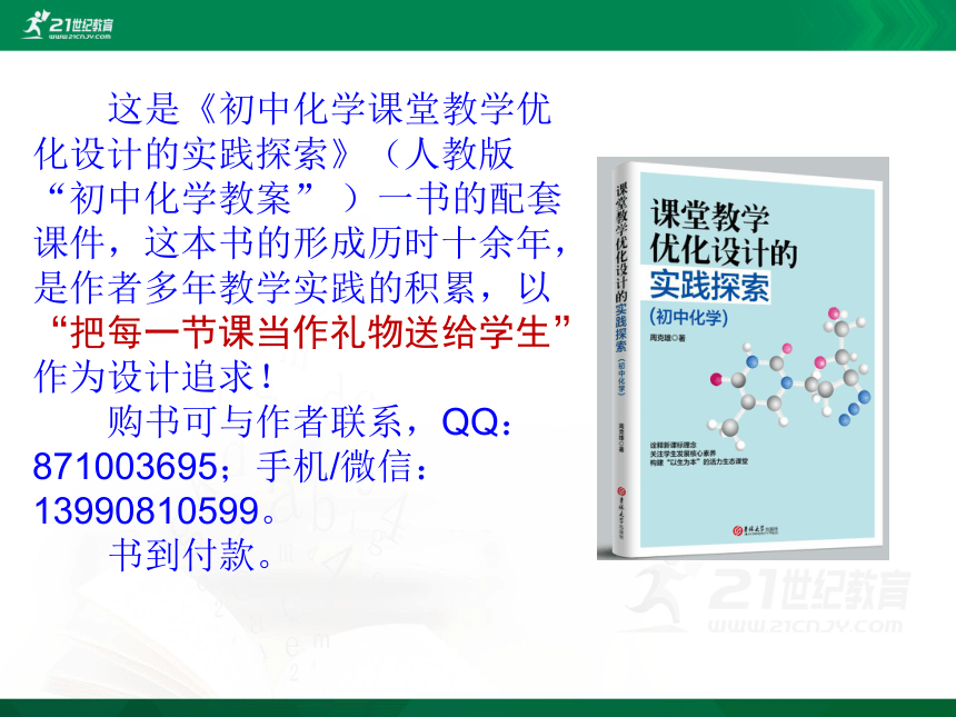 第三单元《物质构成的奥秘》复习课件