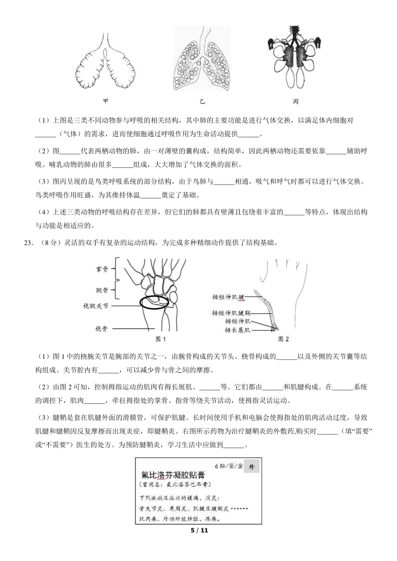 北京市西城区2020-2021学年七年级第一学期期末生物试题（PDF版 可编辑 含答案）