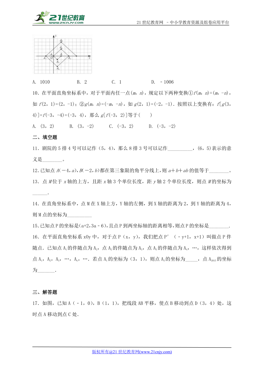 第7章 平面直角坐标系单元检测提高卷