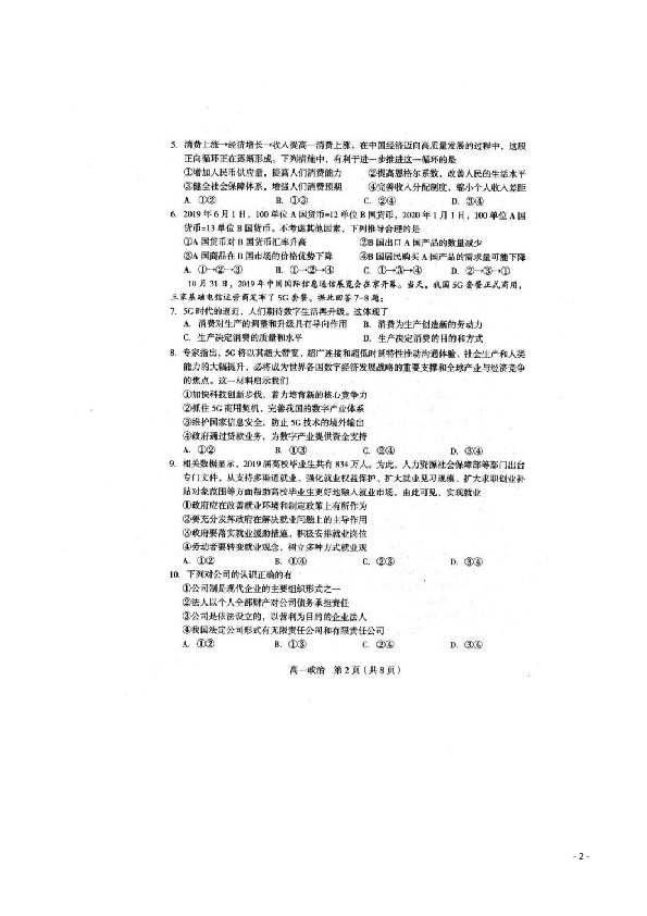 福建省龙岩市2019-2020学年高一上学期期末考试政治试题 扫描版