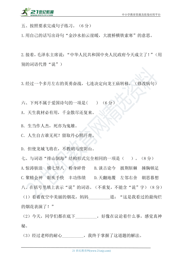 2020年部编版六年级上册语文二单元测试综合卷（含答案）