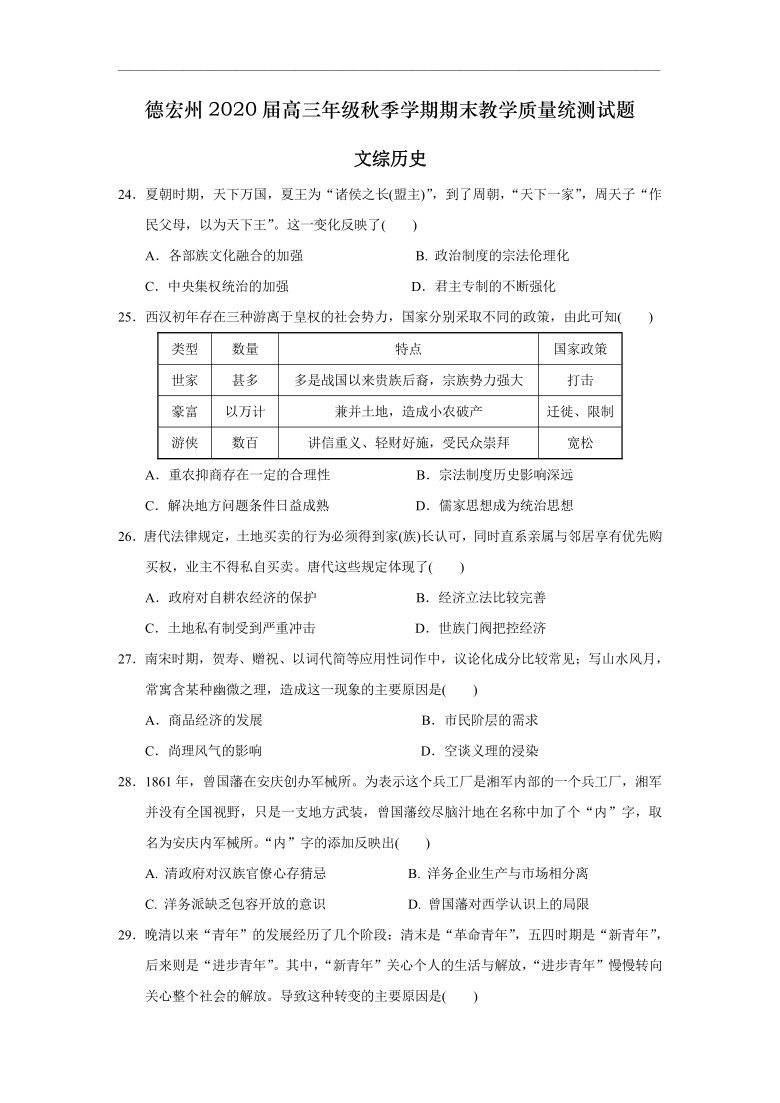 云南省德宏州2020届高三上学期期末教学质量检测历史试题 Word版含答案