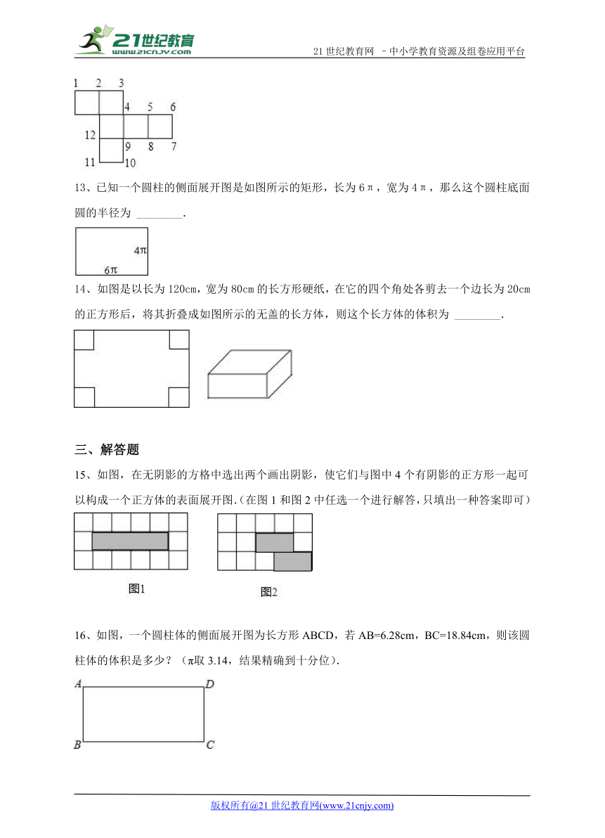4.4课题学习 设计制作长方体形状的包装纸盒同步练习（解析版）