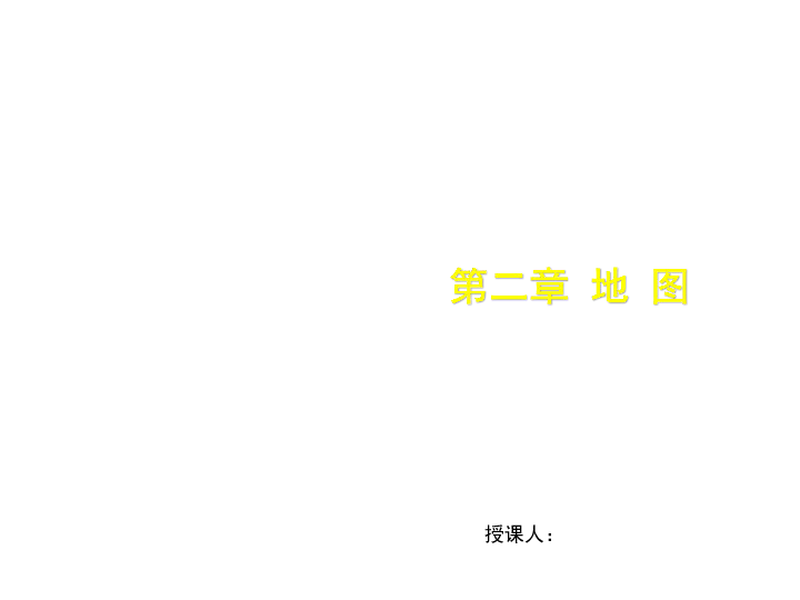 2020版地理中考复习（江西专用）第二章 地 图（27张PPT）