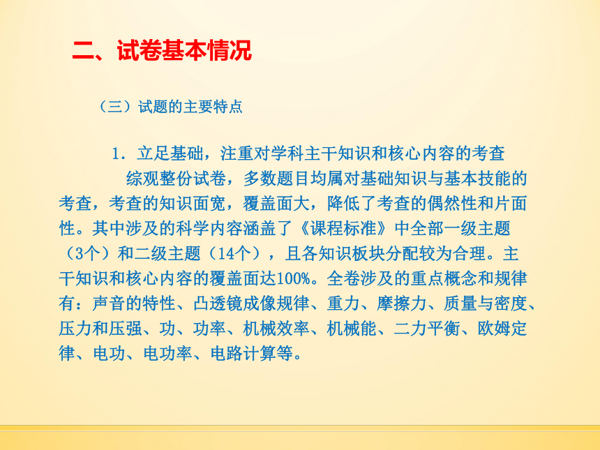 海南省2016初中毕业生学业水平考试物理科试卷分析讲座课件共32张PPT （共32张PPT）