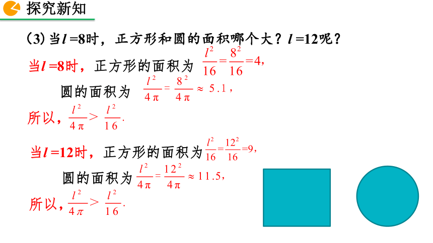 2020-2021学年北师大版数学八年级下册第二章2.1 不等关系 课件（37张）