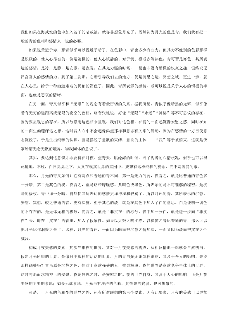 辽宁省大连市2020-2021学年度第一学期期末考试高一语文试题（解析版）