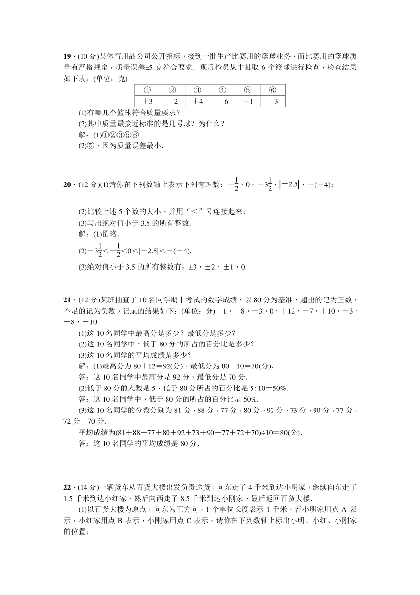 浙教版七年级上册单元测试+期中+期末试卷（共8份，含答案）