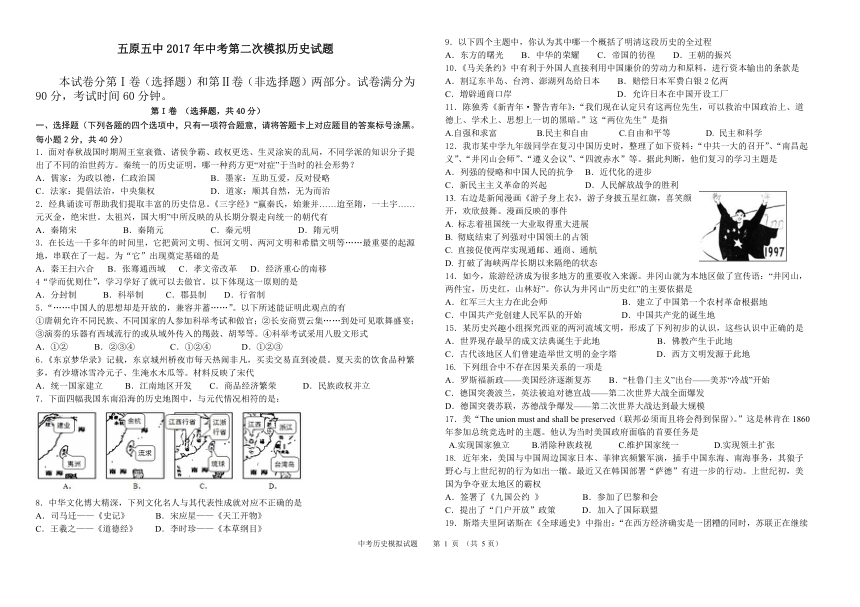 五原五中2017年中考第二次模拟历史试题