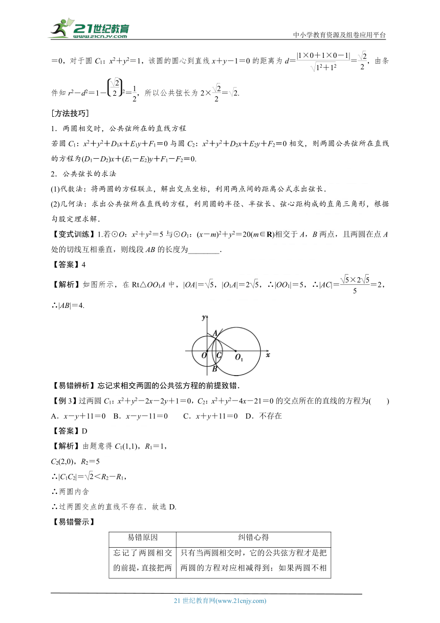 2.5.2圆与圆的位置关系（知识梳理+例题+变式+练习）（解析版）