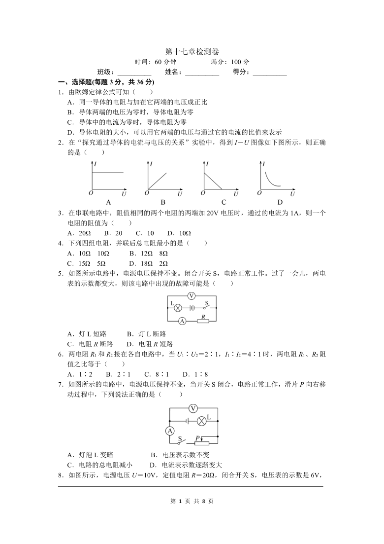 第十七章欧姆定律 检测卷  2021-2022学年人教版九年级物理（Word版有答案）