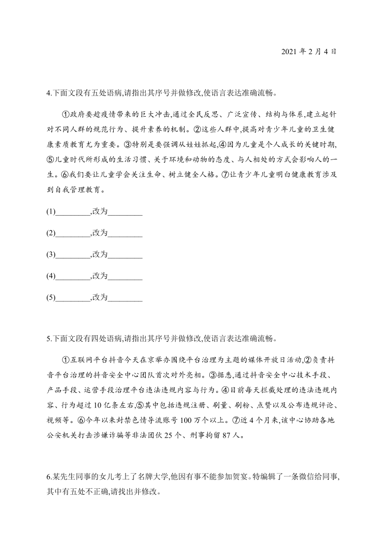 2021届高考语文三轮复习 病句修改专题训练含答案