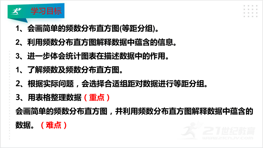 10.2 直方图（第二课时 频数分布表和频数分布直方图）课件(共19张PPT)