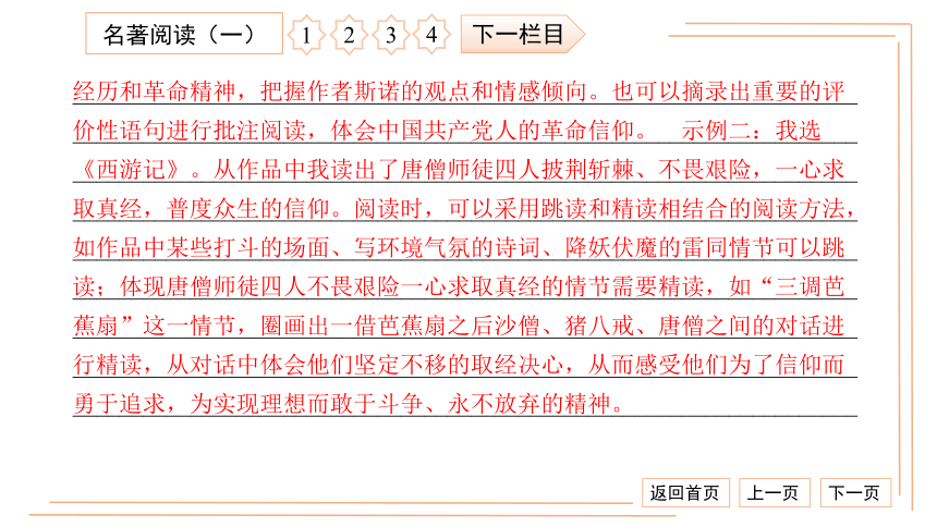 统编版八上语文专项检测卷（三）文学、文化常识与名著阅读（二） 习题课件（18张PPT）