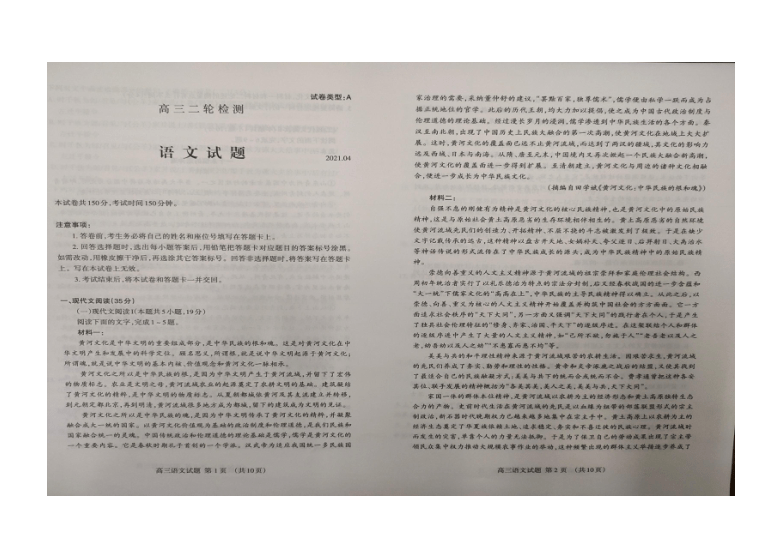 山东省泰安市2021届高三下学期4月二轮检测统考语文试题 图片版缺答案