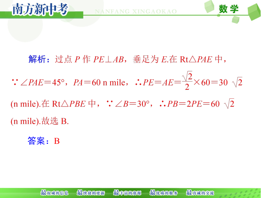 2018年中考数学第一部分 第五章第3讲解直角三角形课件