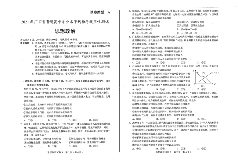 2021年广东省普通高中学业水平适应性测试政治试题(pdf扫描版,无答案)