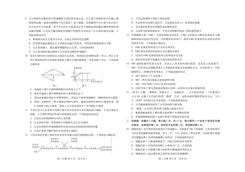 山东潍坊市2021届高三第一次高考模拟考试生物试题 pdf版答案