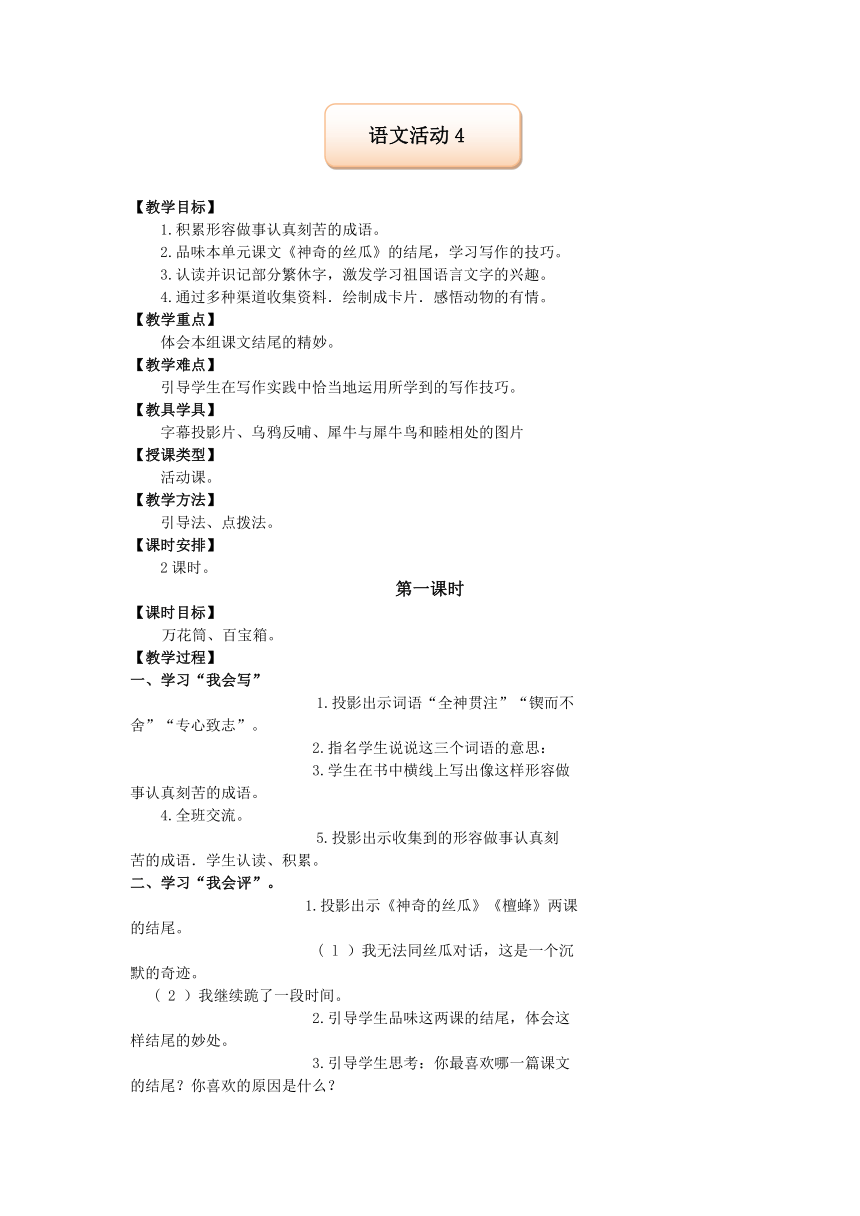 湘教版语文六年级上册第四单元语文活动4教案