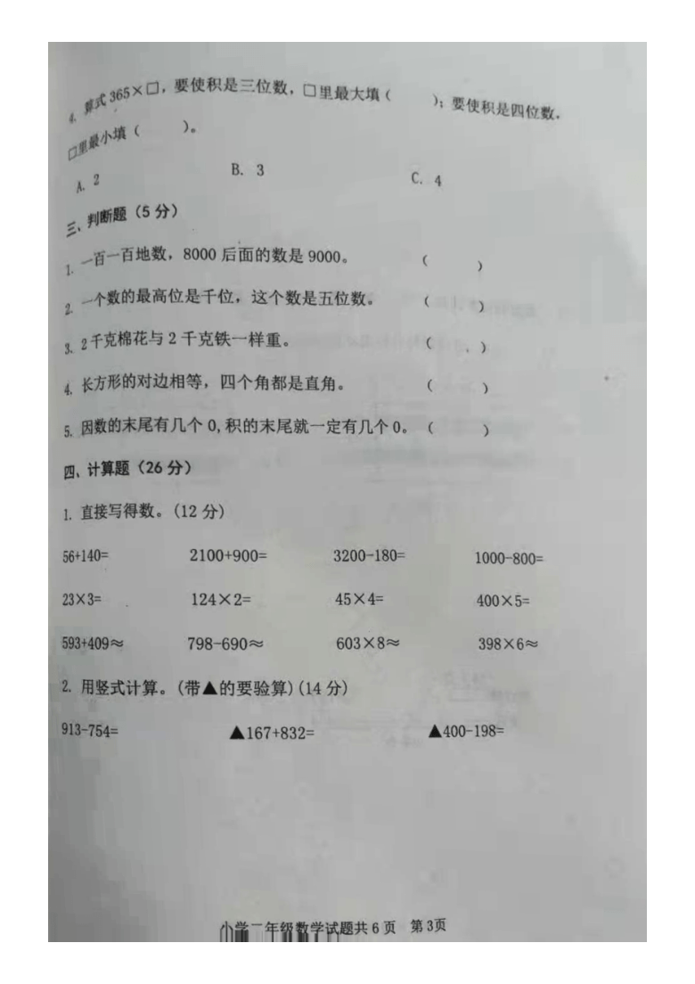 山东省泰安市岱岳区2020-2021学年第二学期二年级数学期末试题（图片版，无答案）