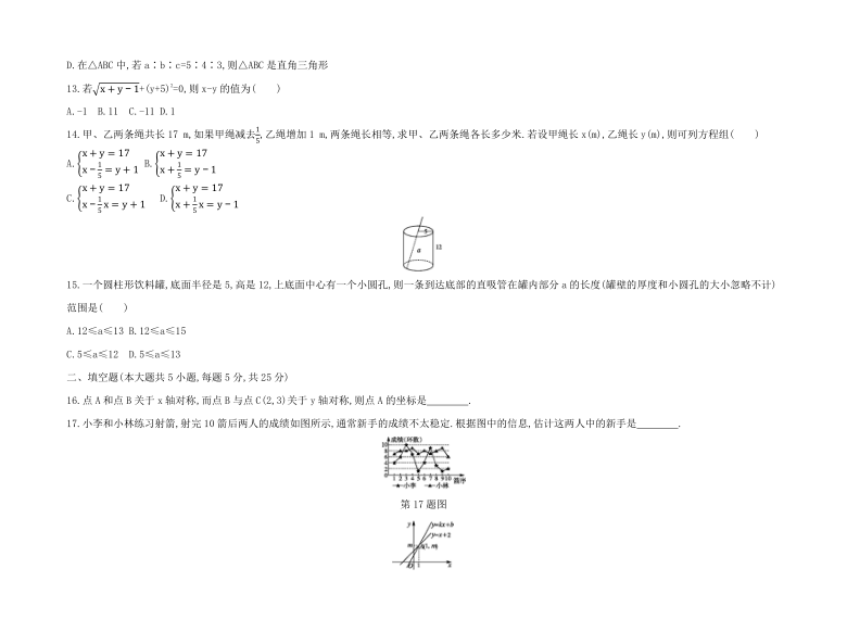 北师大版八年级数学上册期末复习综合测试（word版含答案）