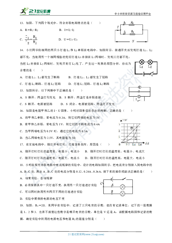 周周练：第九周 第4章 电与电路 单元检测（2）（答案+解析）